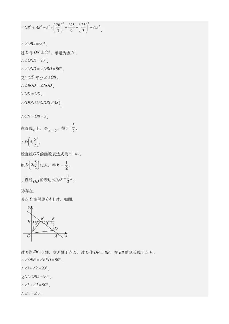 专题04一次函数（考点清单，5考点梳理+8题型解读）教师版_初中数学_八年级数学下册（人教版）_期末专项复习-U276_2025版