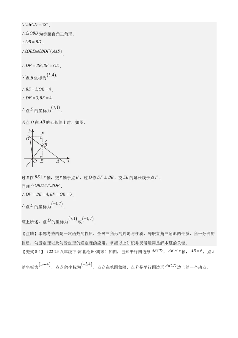 专题04一次函数（考点清单，5考点梳理+8题型解读）教师版_初中数学_八年级数学下册（人教版）_期末专项复习-U276_2025版