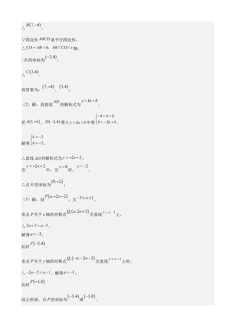 专题04一次函数（考点清单，5考点梳理+8题型解读）教师版_初中数学_八年级数学下册（人教版）_期末专项复习-U276_2025版