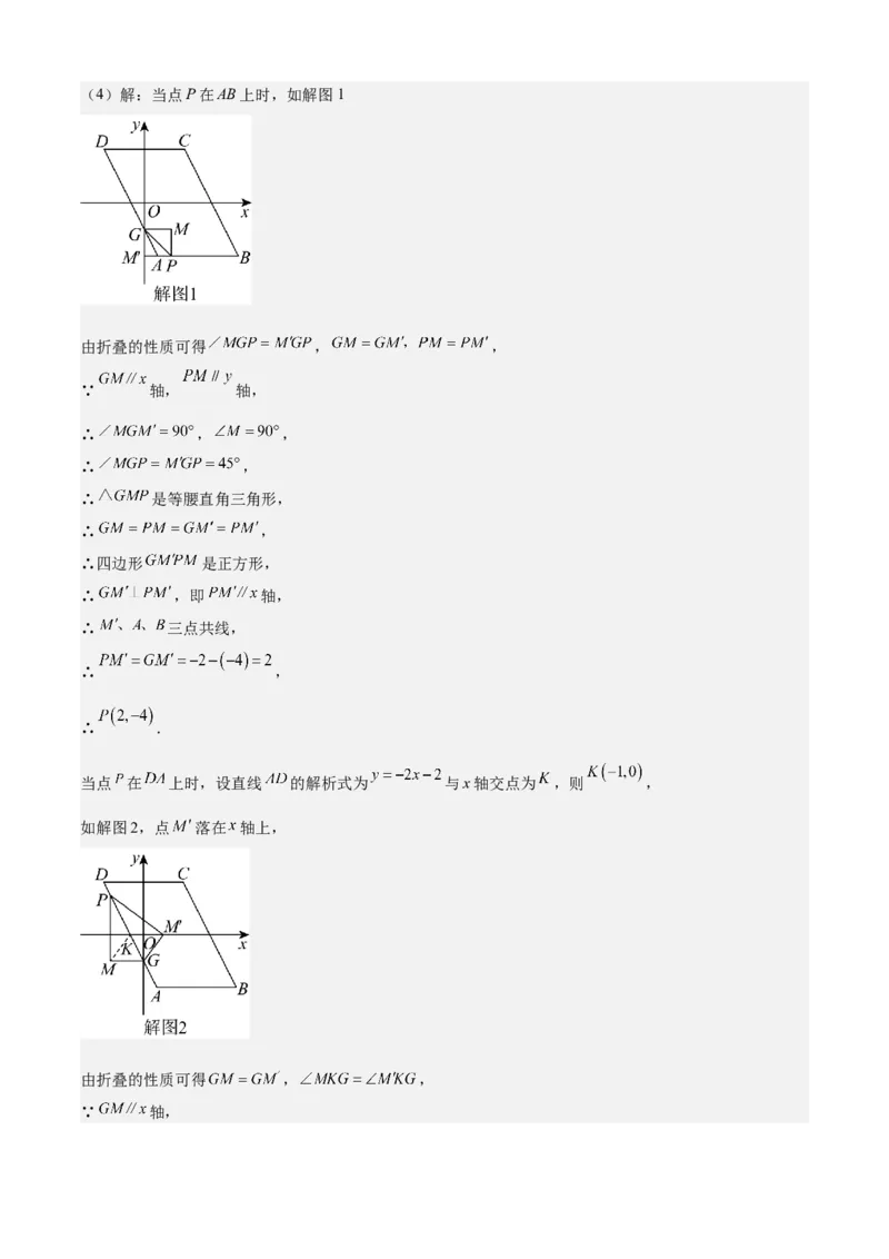 专题04一次函数（考点清单，5考点梳理+8题型解读）教师版_初中数学_八年级数学下册（人教版）_期末专项复习-U276_2025版