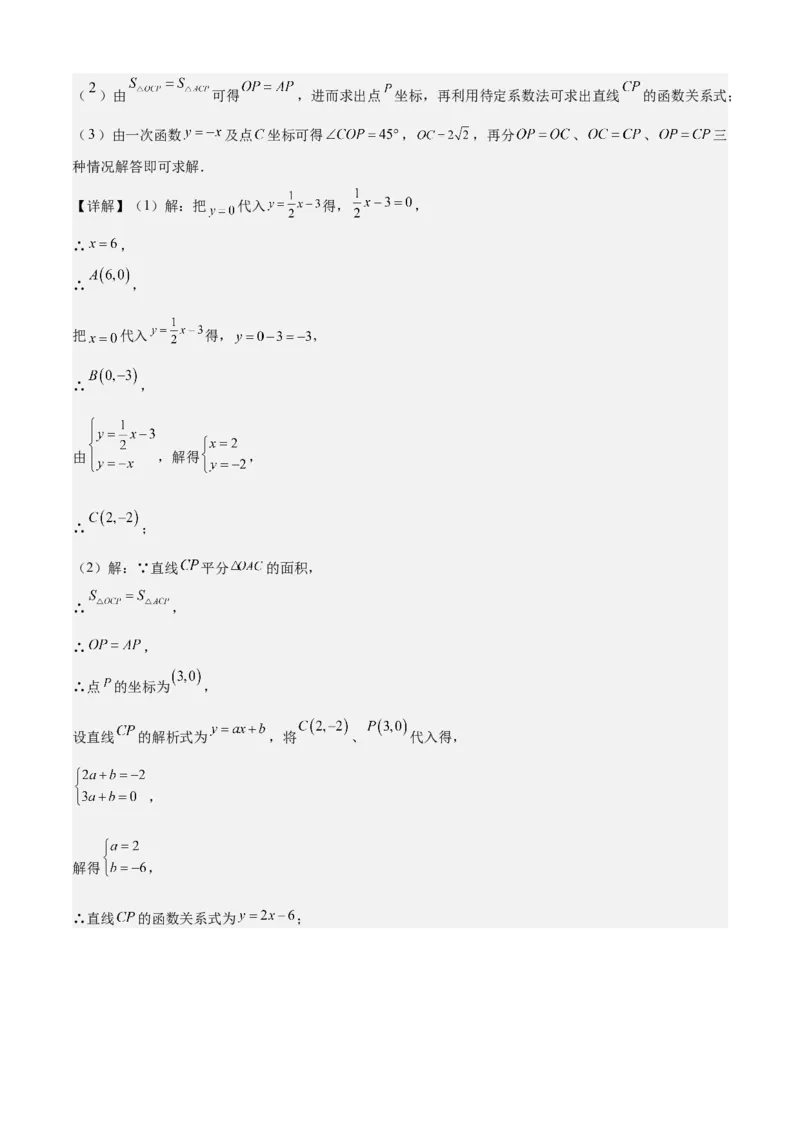 专题04一次函数（考点清单，5考点梳理+8题型解读）教师版_初中数学_八年级数学下册（人教版）_期末专项复习-U276_2025版