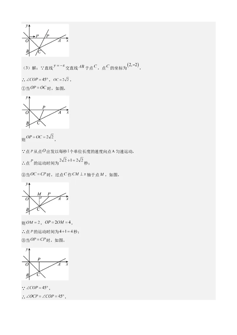 专题04一次函数（考点清单，5考点梳理+8题型解读）教师版_初中数学_八年级数学下册（人教版）_期末专项复习-U276_2025版