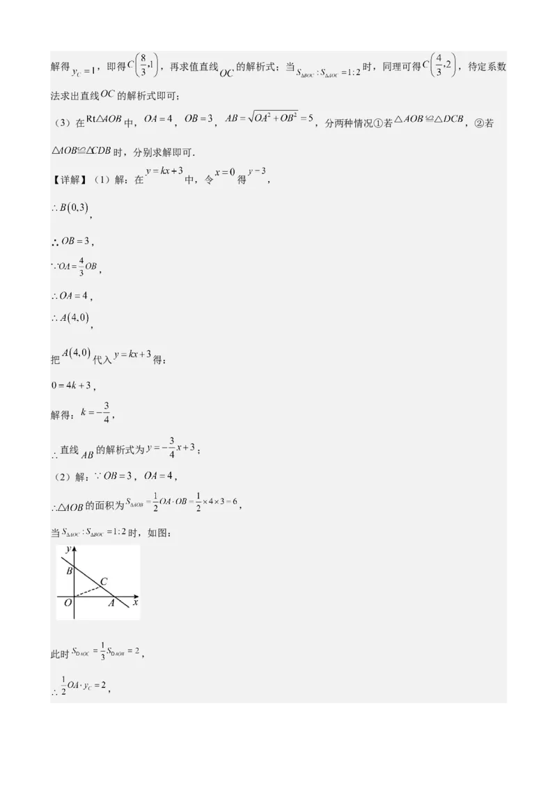 专题04一次函数（考点清单，5考点梳理+8题型解读）教师版_初中数学_八年级数学下册（人教版）_期末专项复习-U276_2025版