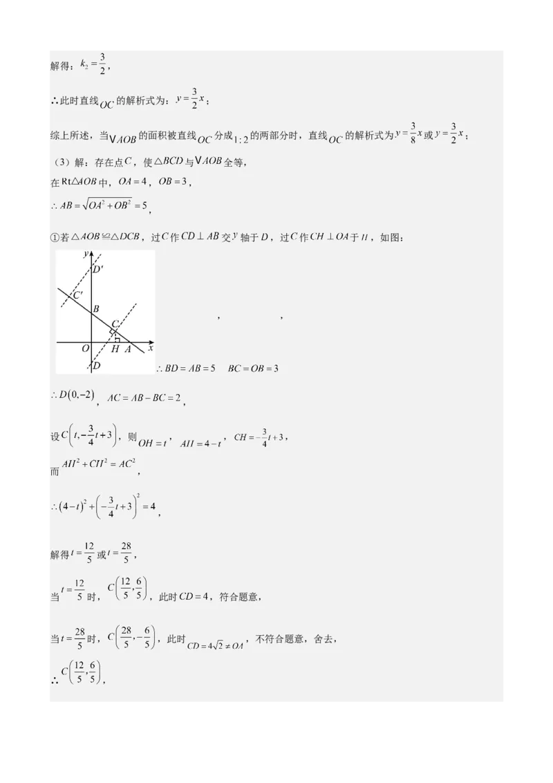 专题04一次函数（考点清单，5考点梳理+8题型解读）教师版_初中数学_八年级数学下册（人教版）_期末专项复习-U276_2025版