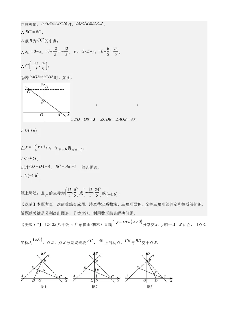 专题04一次函数（考点清单，5考点梳理+8题型解读）教师版_初中数学_八年级数学下册（人教版）_期末专项复习-U276_2025版