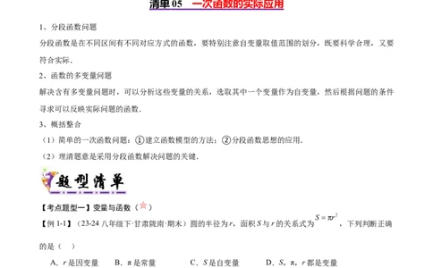专题04一次函数（考点清单，5考点梳理+8题型解读）教师版_初中数学_八年级数学下册（人教版）_期末专项复习-U276_2025版