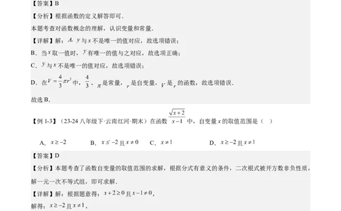 专题04一次函数（考点清单，5考点梳理+8题型解读）教师版_初中数学_八年级数学下册（人教版）_期末专项复习-U276_2025版