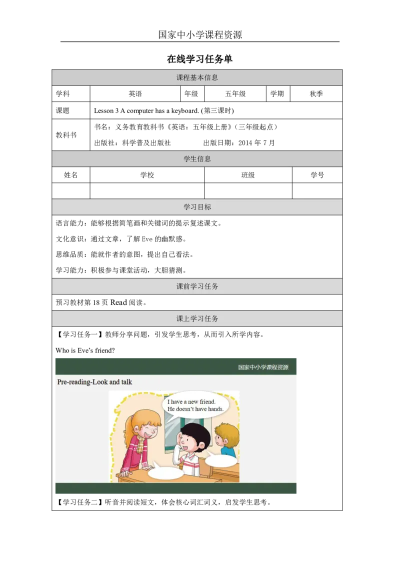 9Lesson3Acomputerhasakeyboard.(3)_国家课_学习任务单_26春四年级上下册人教版_四上英语合集人教版PEP英语四年级上册新教材（教学视频+课件+动画+音频+练习+教案）_17练习资料