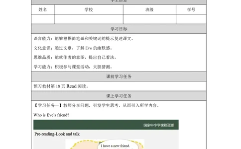9Lesson3Acomputerhasakeyboard.(3)_国家课_学习任务单_26春四年级上下册人教版_四上英语合集人教版PEP英语四年级上册新教材（教学视频+课件+动画+音频+练习+教案）_17练习资料