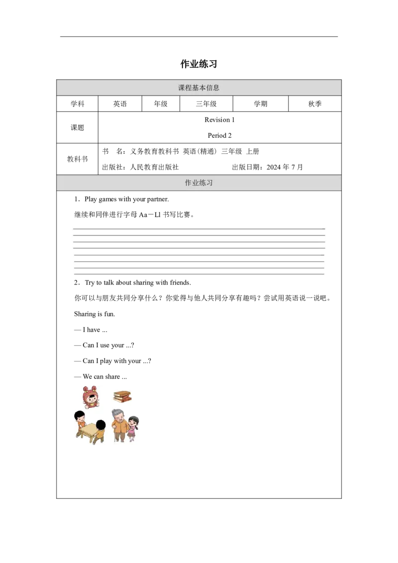 Revision_1（第二课时）_课后练习_26春四年级上下册人教版_四上英语合集人教版PEP英语四年级上册新教材（教学视频+课件+动画+音频+练习+教案）_17练习资料_《小学英语》_3年级上册