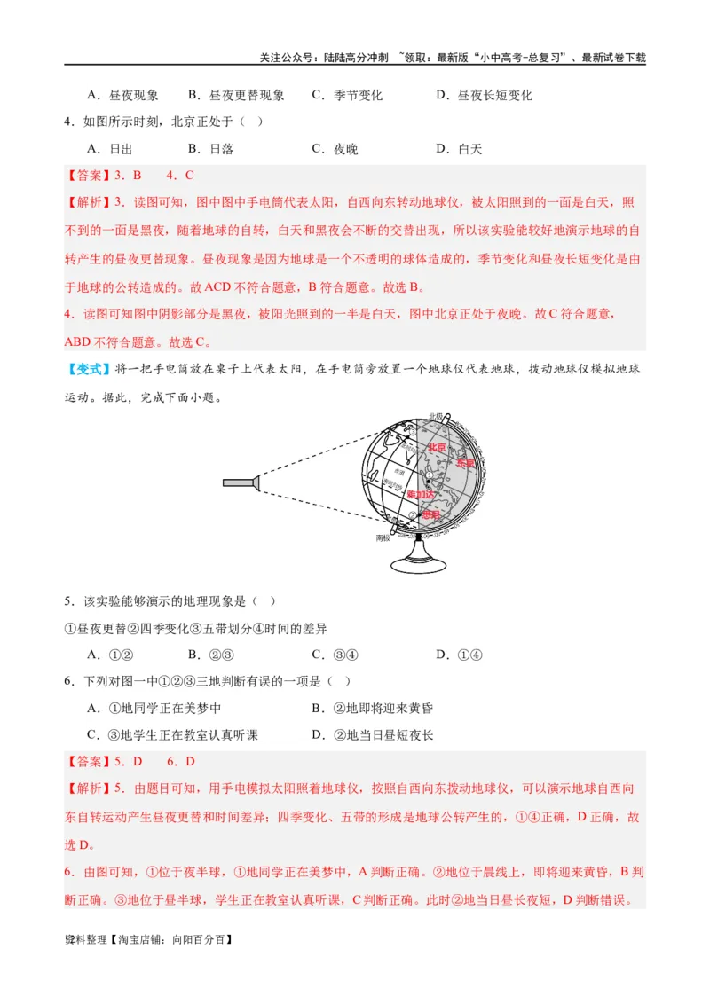 专题02地球的运动（讲义）（解析版）_02中考总复习（2026版更新中）_09-地理-中考总复习_2024年中考复习资料_一轮复习_❤2024年中考地理一轮复习讲练测（全国通用）_配套讲义