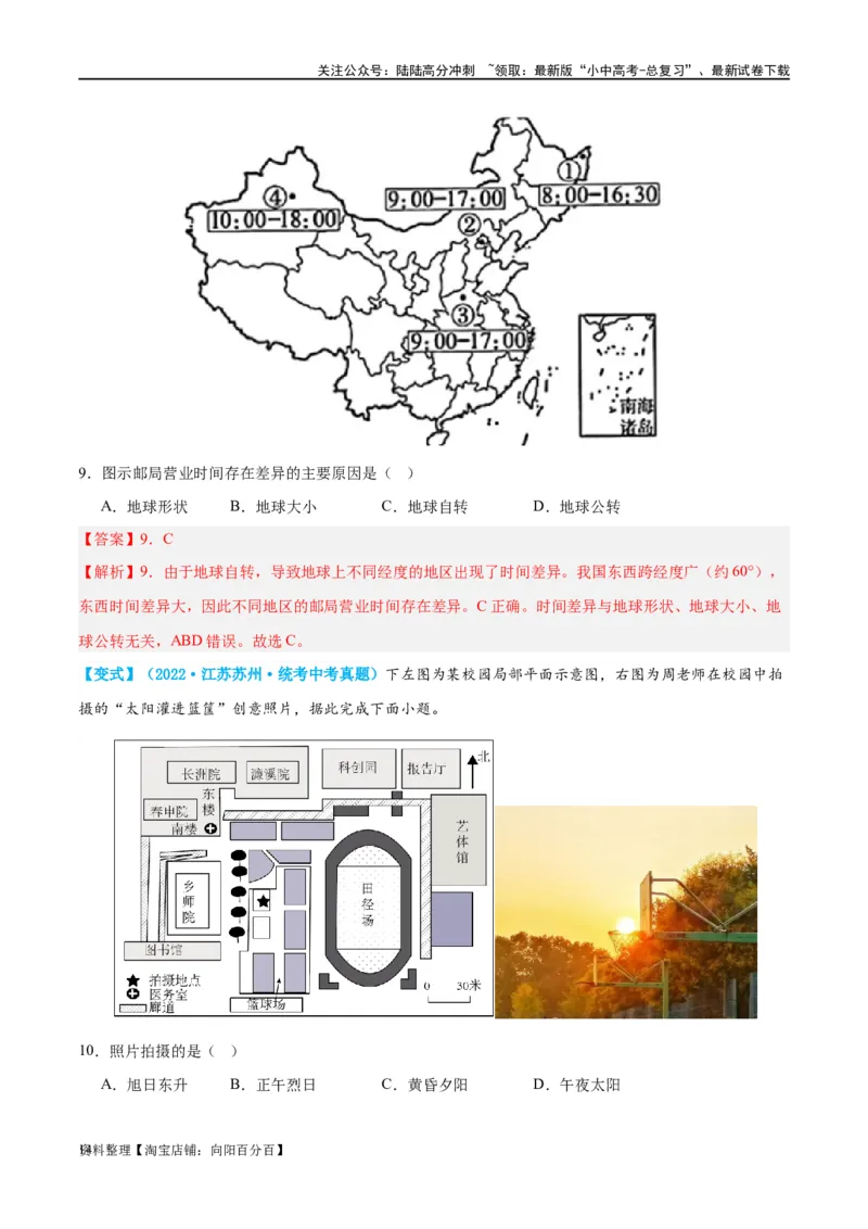 专题02地球的运动（讲义）（解析版）_02中考总复习（2026版更新中）_09-地理-中考总复习_2024年中考复习资料_一轮复习_❤2024年中考地理一轮复习讲练测（全国通用）_配套讲义