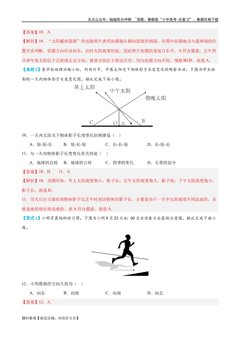 专题02地球的运动（讲义）（解析版）_02中考总复习（2026版更新中）_09-地理-中考总复习_2024年中考复习资料_一轮复习_❤2024年中考地理一轮复习讲练测（全国通用）_配套讲义