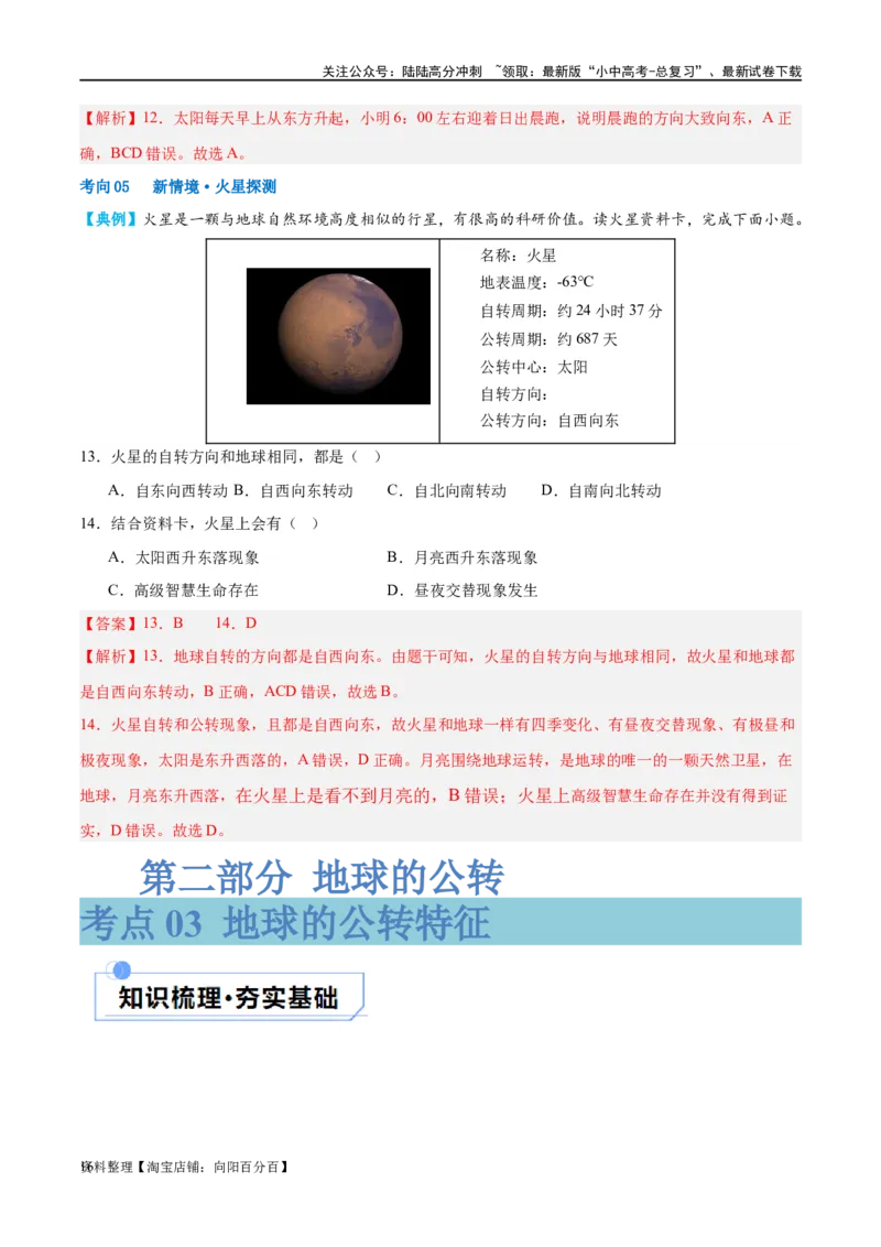 专题02地球的运动（讲义）（解析版）_02中考总复习（2026版更新中）_09-地理-中考总复习_2024年中考复习资料_一轮复习_❤2024年中考地理一轮复习讲练测（全国通用）_配套讲义