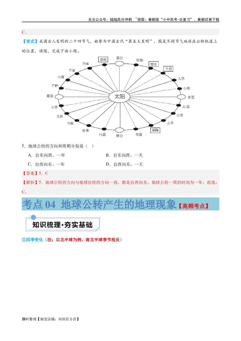 专题02地球的运动（讲义）（解析版）_02中考总复习（2026版更新中）_09-地理-中考总复习_2024年中考复习资料_一轮复习_❤2024年中考地理一轮复习讲练测（全国通用）_配套讲义
