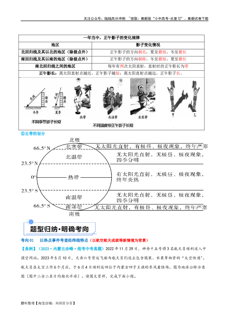 专题02地球的运动（讲义）（解析版）_02中考总复习（2026版更新中）_09-地理-中考总复习_2024年中考复习资料_一轮复习_❤2024年中考地理一轮复习讲练测（全国通用）_配套讲义