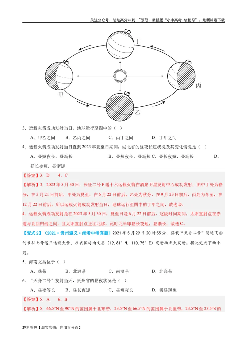 专题02地球的运动（讲义）（解析版）_02中考总复习（2026版更新中）_09-地理-中考总复习_2024年中考复习资料_一轮复习_❤2024年中考地理一轮复习讲练测（全国通用）_配套讲义