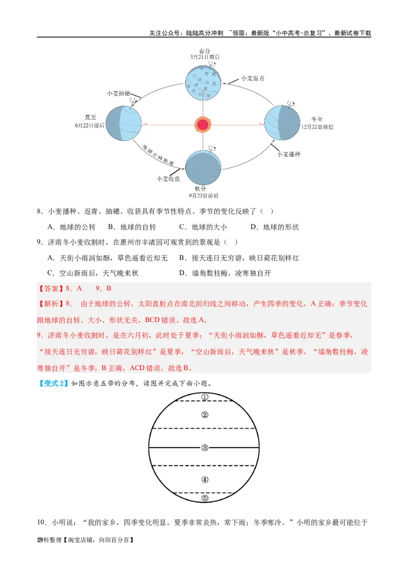 专题02地球的运动（讲义）（解析版）_02中考总复习（2026版更新中）_09-地理-中考总复习_2024年中考复习资料_一轮复习_❤2024年中考地理一轮复习讲练测（全国通用）_配套讲义