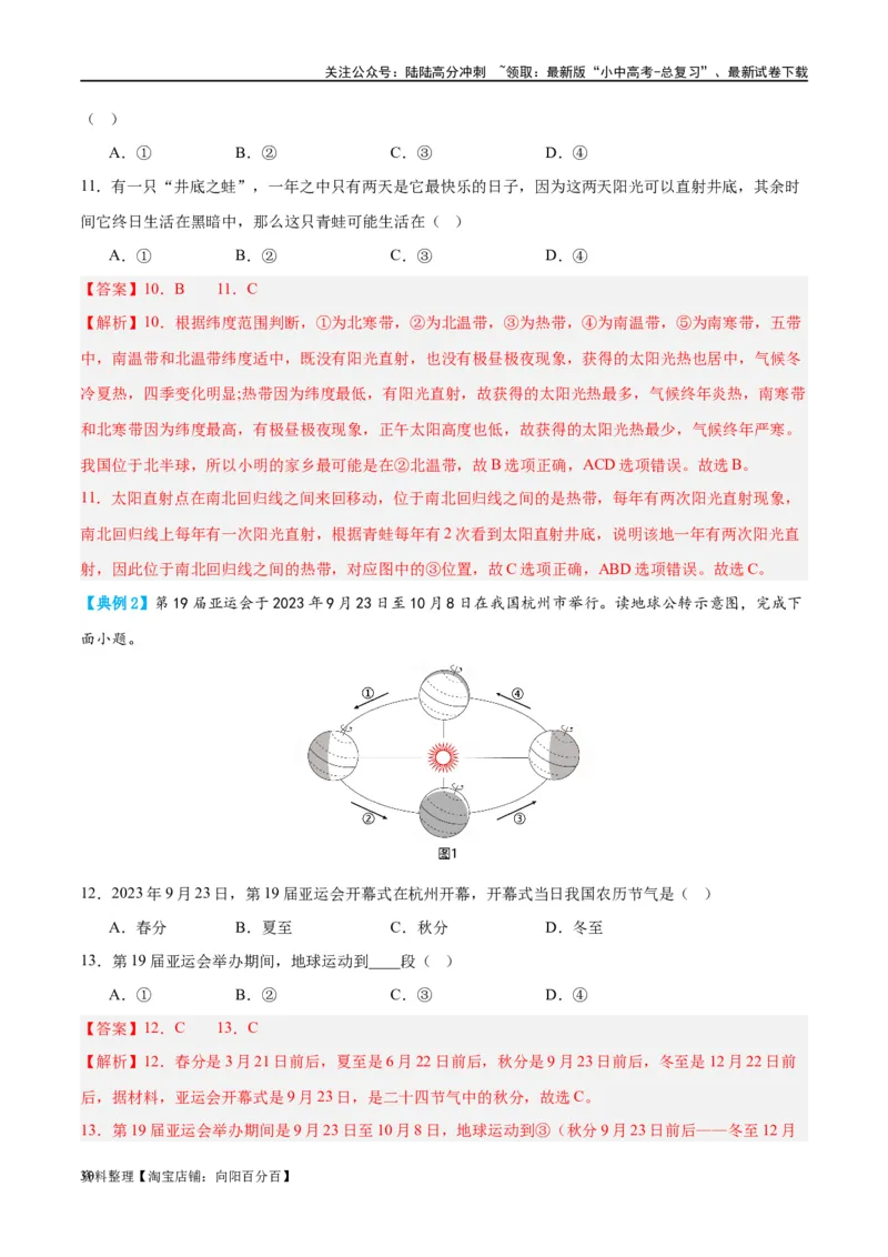 专题02地球的运动（讲义）（解析版）_02中考总复习（2026版更新中）_09-地理-中考总复习_2024年中考复习资料_一轮复习_❤2024年中考地理一轮复习讲练测（全国通用）_配套讲义