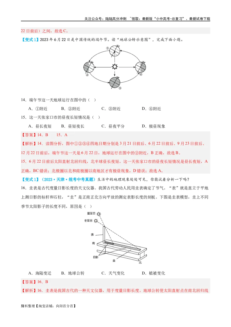 专题02地球的运动（讲义）（解析版）_02中考总复习（2026版更新中）_09-地理-中考总复习_2024年中考复习资料_一轮复习_❤2024年中考地理一轮复习讲练测（全国通用）_配套讲义