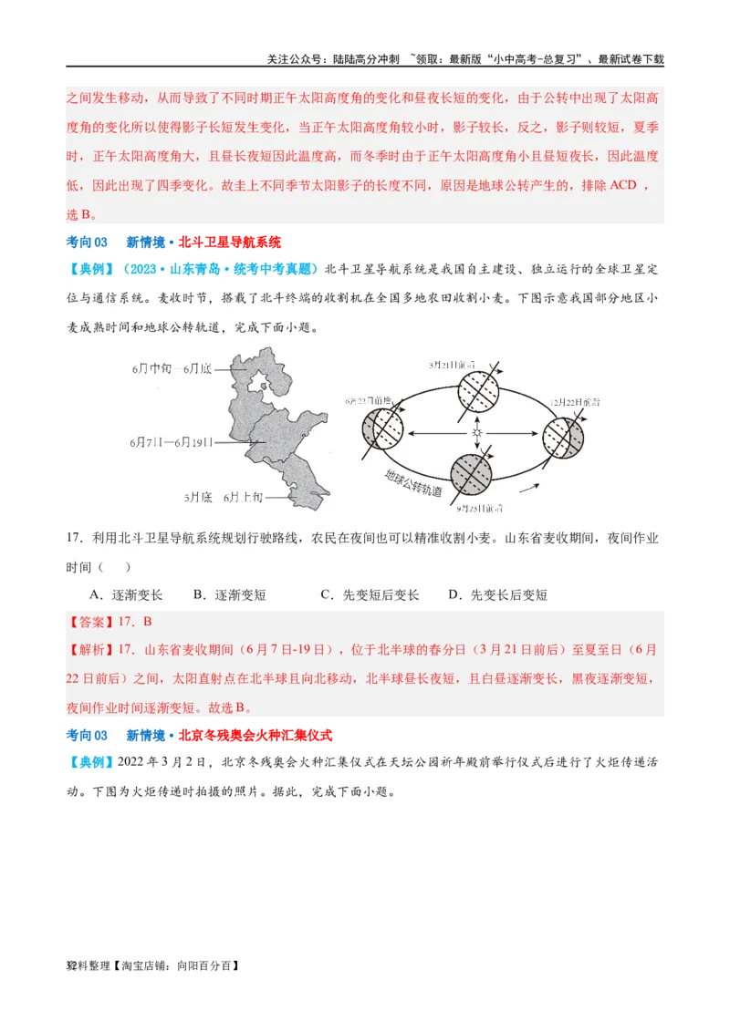 专题02地球的运动（讲义）（解析版）_02中考总复习（2026版更新中）_09-地理-中考总复习_2024年中考复习资料_一轮复习_❤2024年中考地理一轮复习讲练测（全国通用）_配套讲义