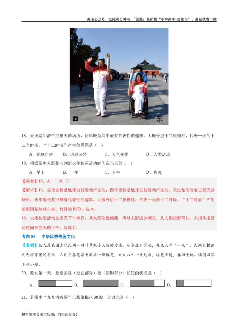 专题02地球的运动（讲义）（解析版）_02中考总复习（2026版更新中）_09-地理-中考总复习_2024年中考复习资料_一轮复习_❤2024年中考地理一轮复习讲练测（全国通用）_配套讲义