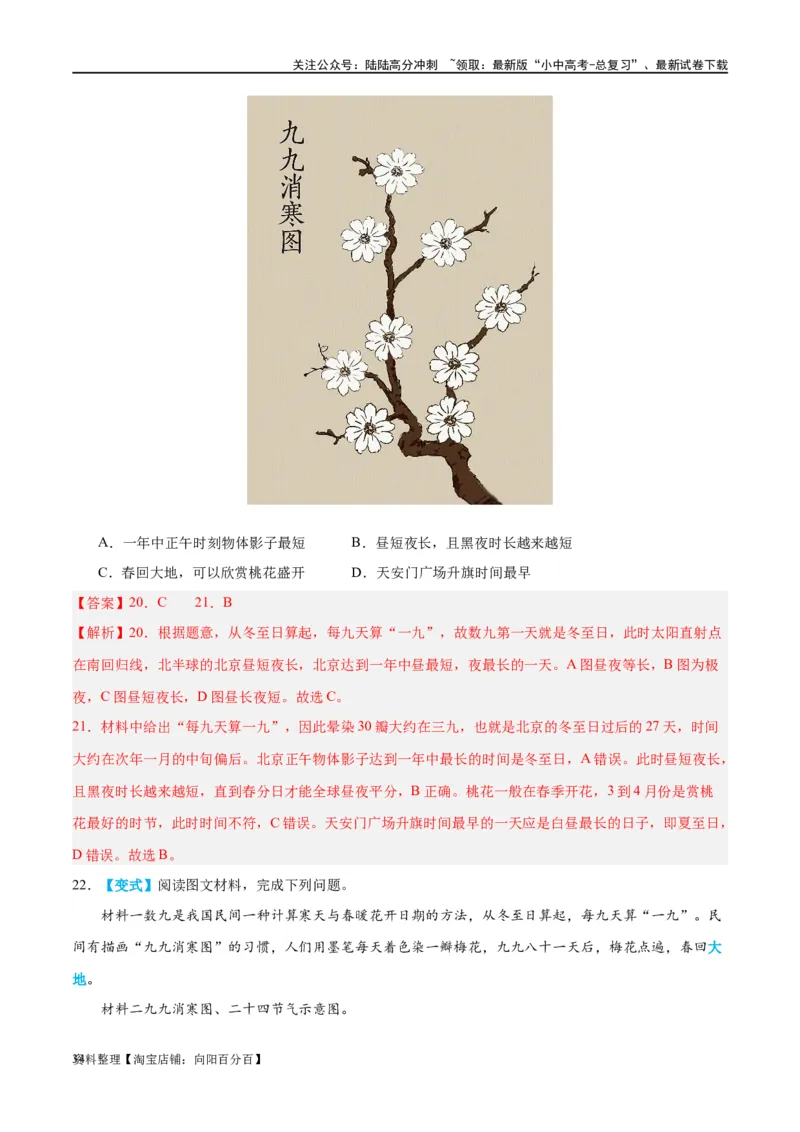 专题02地球的运动（讲义）（解析版）_02中考总复习（2026版更新中）_09-地理-中考总复习_2024年中考复习资料_一轮复习_❤2024年中考地理一轮复习讲练测（全国通用）_配套讲义