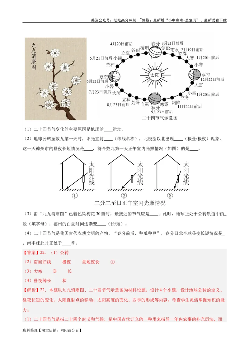 专题02地球的运动（讲义）（解析版）_02中考总复习（2026版更新中）_09-地理-中考总复习_2024年中考复习资料_一轮复习_❤2024年中考地理一轮复习讲练测（全国通用）_配套讲义