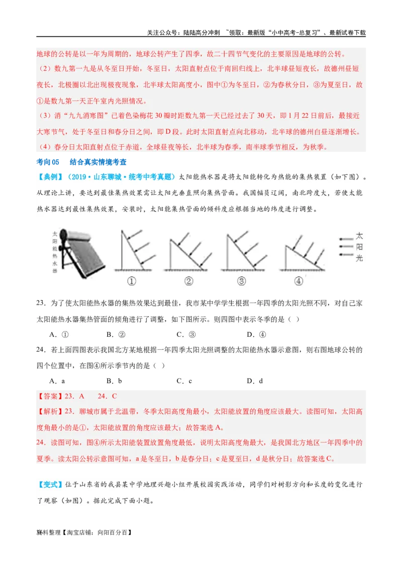 专题02地球的运动（讲义）（解析版）_02中考总复习（2026版更新中）_09-地理-中考总复习_2024年中考复习资料_一轮复习_❤2024年中考地理一轮复习讲练测（全国通用）_配套讲义