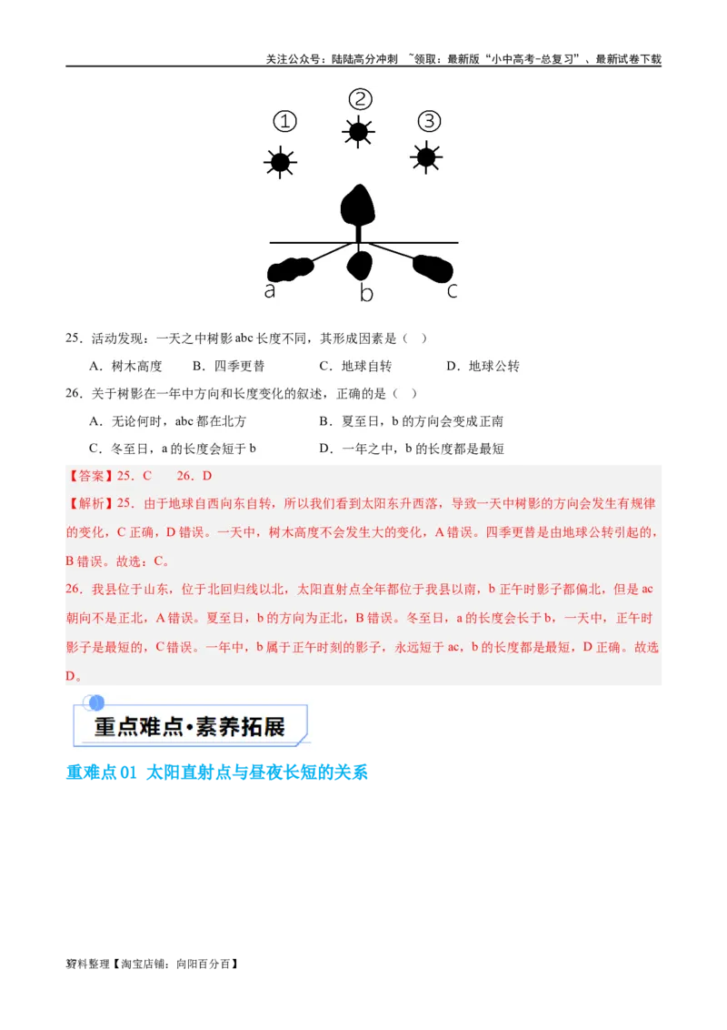 专题02地球的运动（讲义）（解析版）_02中考总复习（2026版更新中）_09-地理-中考总复习_2024年中考复习资料_一轮复习_❤2024年中考地理一轮复习讲练测（全国通用）_配套讲义