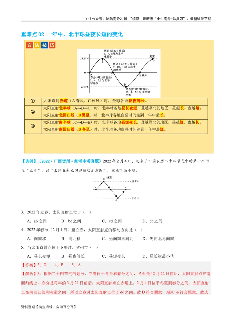 专题02地球的运动（讲义）（解析版）_02中考总复习（2026版更新中）_09-地理-中考总复习_2024年中考复习资料_一轮复习_❤2024年中考地理一轮复习讲练测（全国通用）_配套讲义
