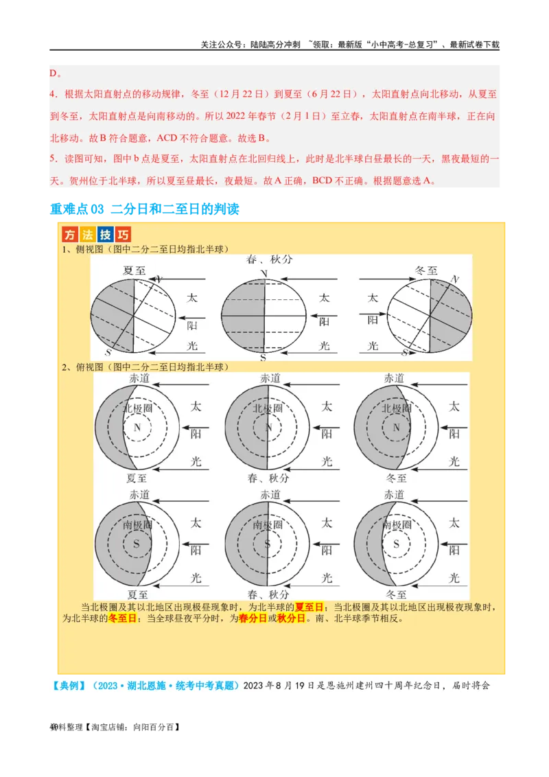 专题02地球的运动（讲义）（解析版）_02中考总复习（2026版更新中）_09-地理-中考总复习_2024年中考复习资料_一轮复习_❤2024年中考地理一轮复习讲练测（全国通用）_配套讲义