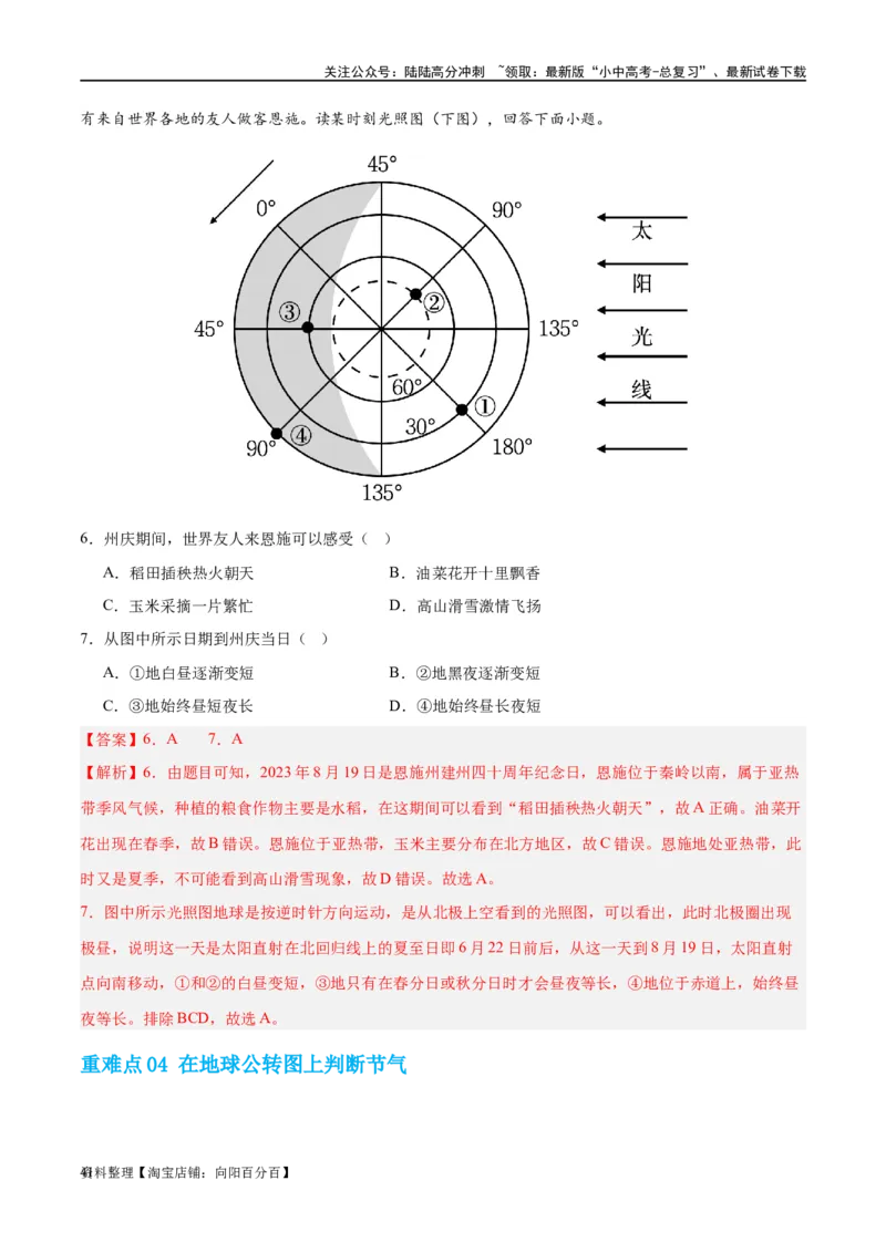 专题02地球的运动（讲义）（解析版）_02中考总复习（2026版更新中）_09-地理-中考总复习_2024年中考复习资料_一轮复习_❤2024年中考地理一轮复习讲练测（全国通用）_配套讲义