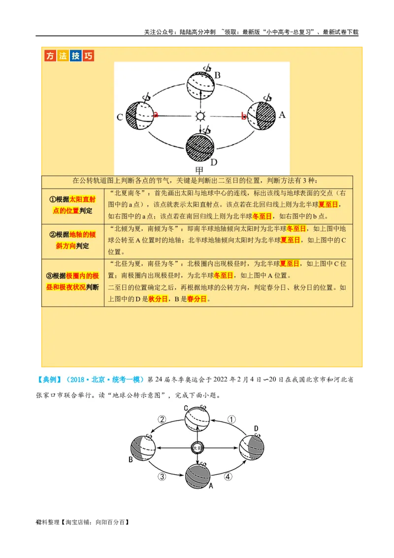 专题02地球的运动（讲义）（解析版）_02中考总复习（2026版更新中）_09-地理-中考总复习_2024年中考复习资料_一轮复习_❤2024年中考地理一轮复习讲练测（全国通用）_配套讲义
