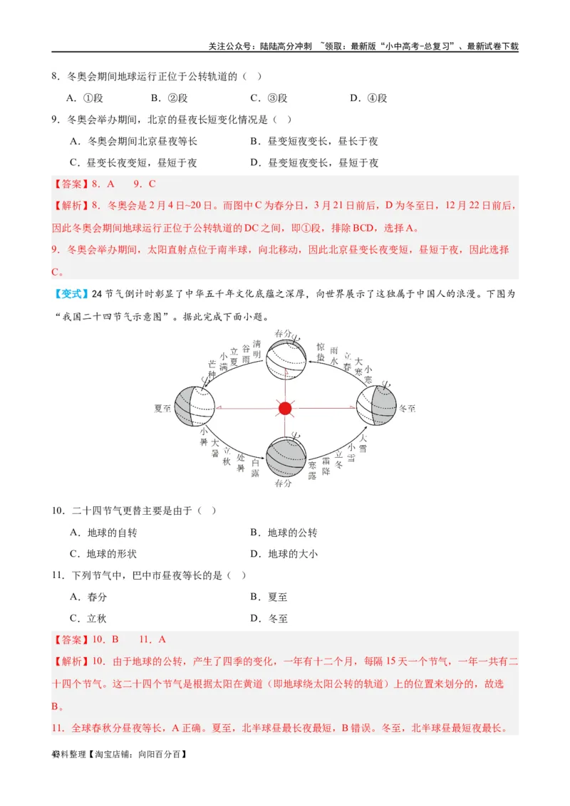 专题02地球的运动（讲义）（解析版）_02中考总复习（2026版更新中）_09-地理-中考总复习_2024年中考复习资料_一轮复习_❤2024年中考地理一轮复习讲练测（全国通用）_配套讲义
