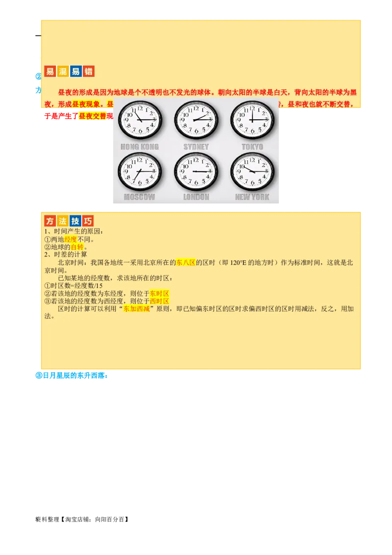 专题02地球的运动（讲义）（解析版）_02中考总复习（2026版更新中）_09-地理-中考总复习_2024年中考复习资料_一轮复习_❤2024年中考地理一轮复习讲练测（全国通用）_配套讲义