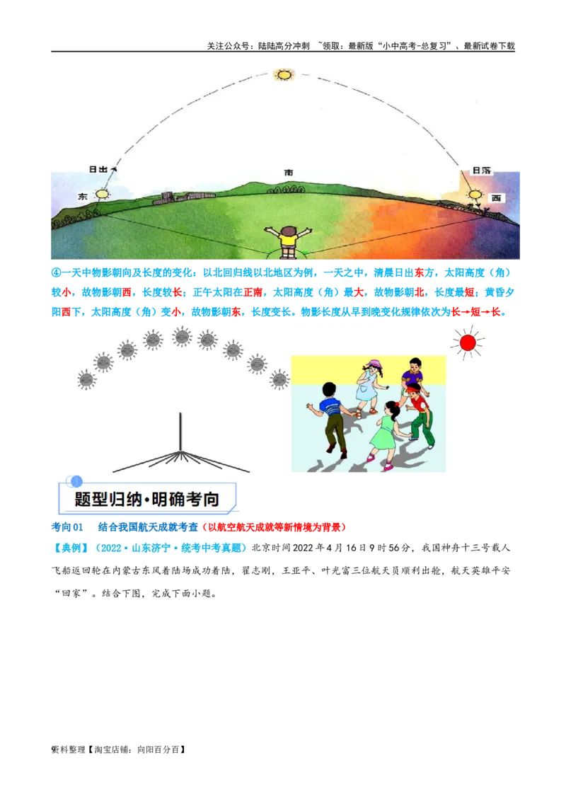 专题02地球的运动（讲义）（解析版）_02中考总复习（2026版更新中）_09-地理-中考总复习_2024年中考复习资料_一轮复习_❤2024年中考地理一轮复习讲练测（全国通用）_配套讲义