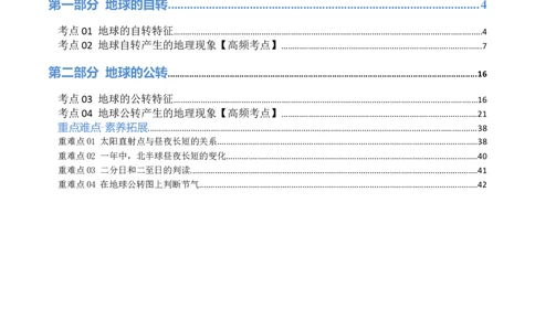 专题02地球的运动（讲义）（解析版）_02中考总复习（2026版更新中）_09-地理-中考总复习_2024年中考复习资料_一轮复习_❤2024年中考地理一轮复习讲练测（全国通用）_配套讲义