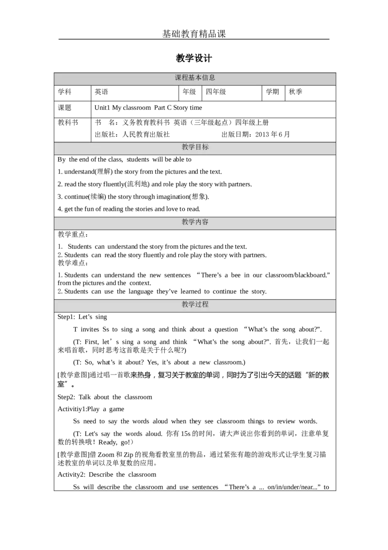 C-教学设计_26春四年级上下册人教版_四上英语合集人教版PEP英语四年级上册新教材（教学视频+课件+动画+音频+练习+教案）_19同步教案课件_人教pep3_3-6上册_《之江汇教案》24秋新教材