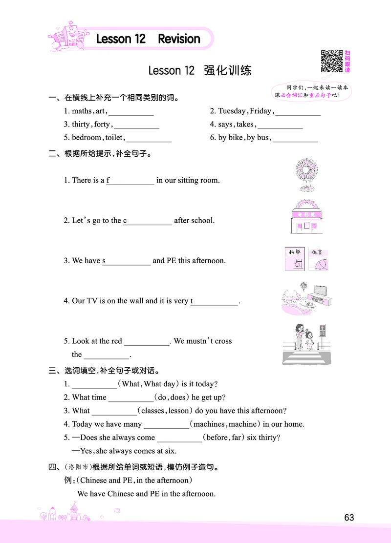 Lesson12　强化训练正文_26春四年级上下册人教版_四上英语合集人教版PEP英语四年级上册新教材（教学视频+课件+动画+音频+练习+教案）_17练习资料_小学英语（预习复习资料大礼包）_677