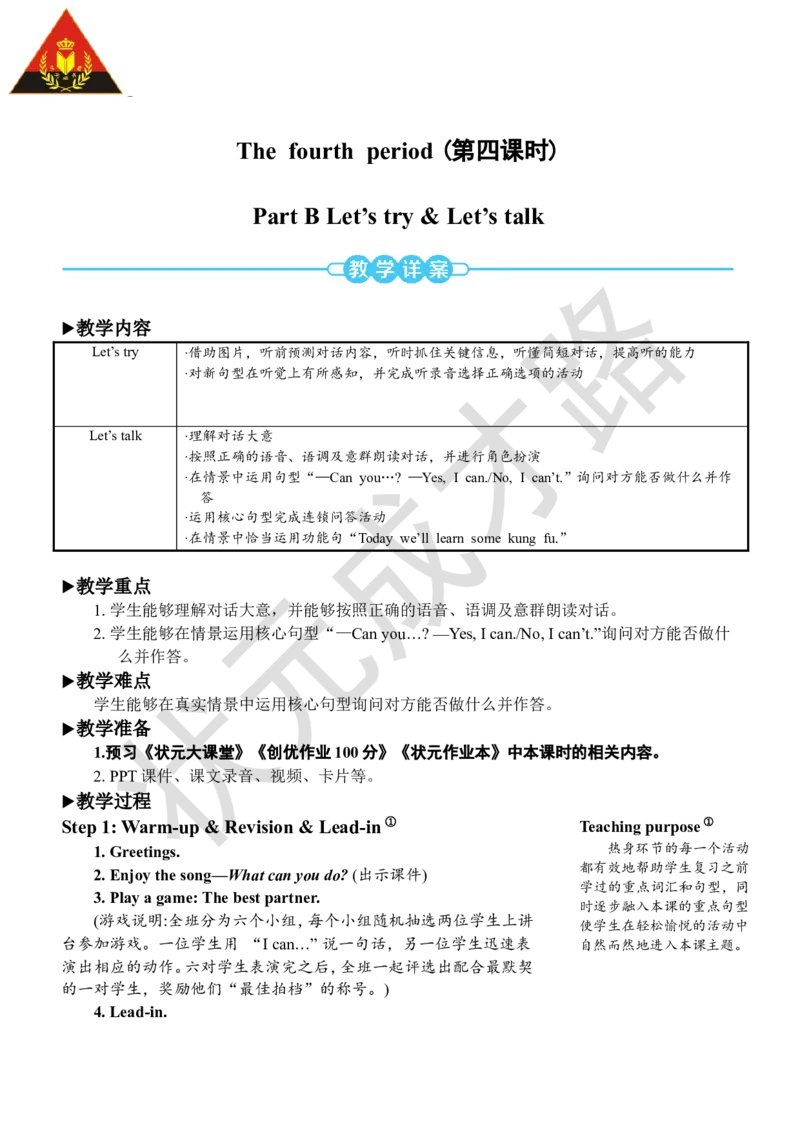 Thefourthperiod(第四课时)_26春四年级上下册人教版_四上英语合集人教版PEP英语四年级上册新教材（教学视频+课件+动画+音频+练习+教案）_19同步教案课件_人教pep3_3-6上册_5年级上册_Unit4