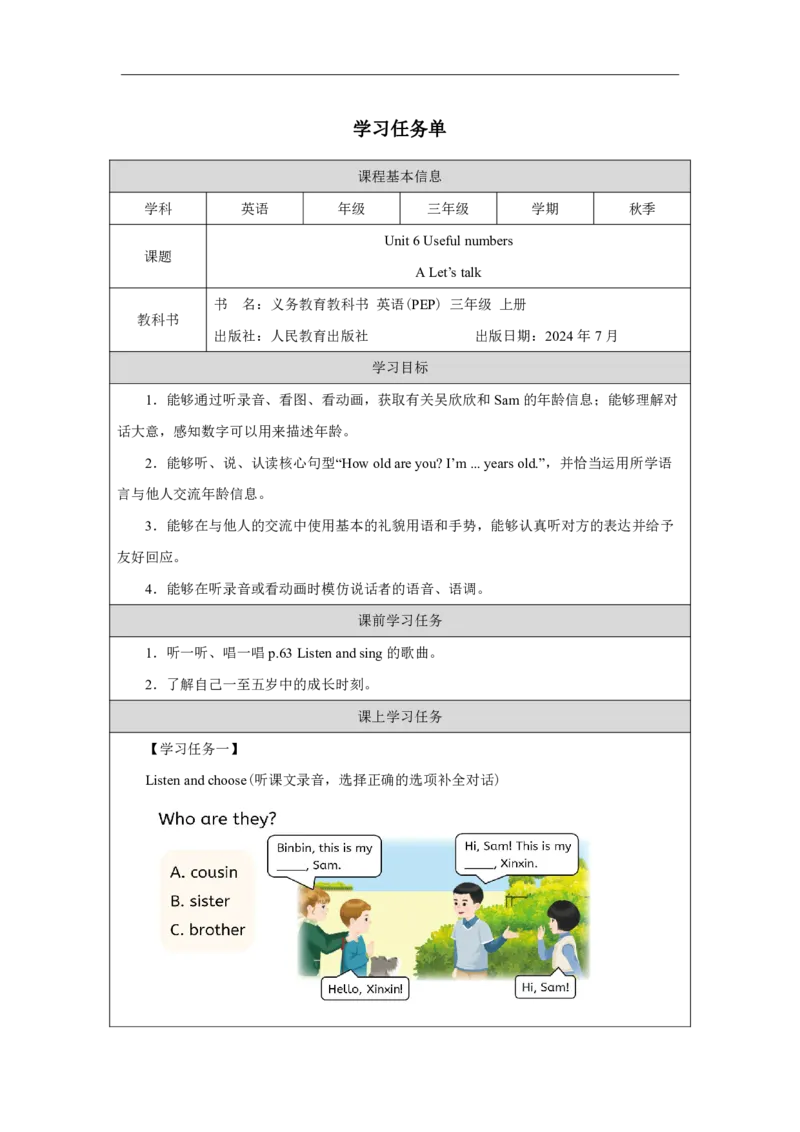 Unit_6_Useful_numbers（第一课时）_学习任务单_26春四年级上下册人教版_四上英语合集人教版PEP英语四年级上册新教材（教学视频+课件+动画+音频+练习+教案）_17练习资料_《小学英语》