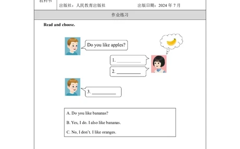 Unit_4_Plants_around_us（第一课时）_课后练习_26春四年级上下册人教版_四上英语合集人教版PEP英语四年级上册新教材（教学视频+课件+动画+音频+练习+教案）_17练习资料_《小学英语》