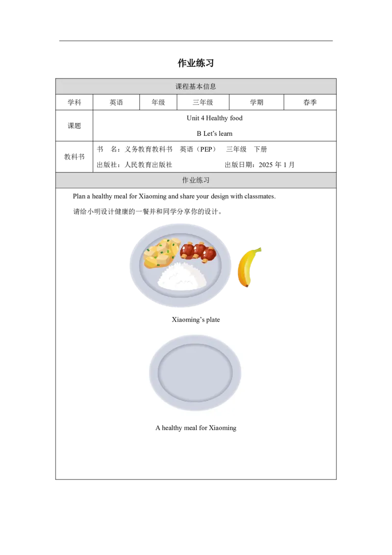 8Unit4PartBWhatshallweeat_Unit4Healthyfood（第五课时）_课后练习2_26春四年级上下册人教版_四上英语合集人教版PEP英语四年级上册新教材（教学视频+课件+动画+音频+练习+教案）_人教pep3