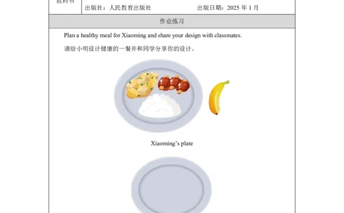8Unit4PartBWhatshallweeat_Unit4Healthyfood（第五课时）_课后练习2_26春四年级上下册人教版_四上英语合集人教版PEP英语四年级上册新教材（教学视频+课件+动画+音频+练习+教案）_人教pep3