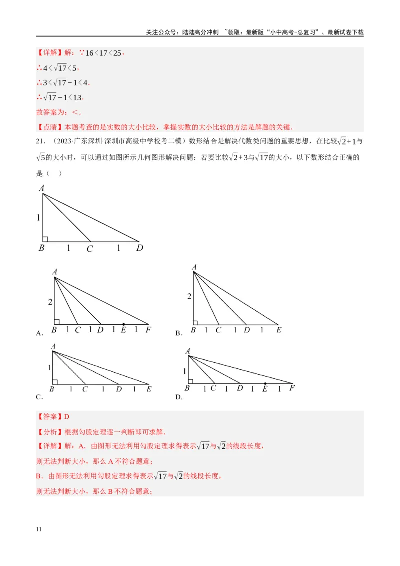 专题01数与式、方程与不等式的性质及运算（解析版）_02中考总复习（2026版更新中）_02-数学-中考总复习_2024年中考复习资料_二轮复习资料_课件+讲义+练习_练习_教师版（含答案解析）