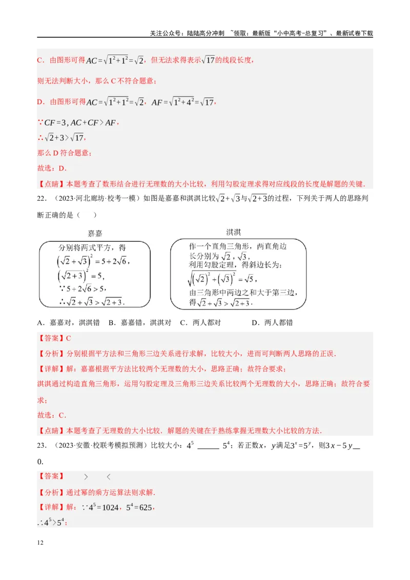 专题01数与式、方程与不等式的性质及运算（解析版）_02中考总复习（2026版更新中）_02-数学-中考总复习_2024年中考复习资料_二轮复习资料_课件+讲义+练习_练习_教师版（含答案解析）