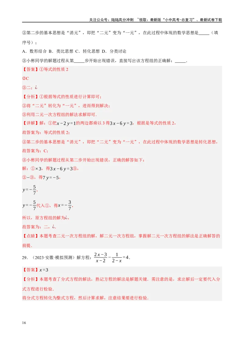专题01数与式、方程与不等式的性质及运算（解析版）_02中考总复习（2026版更新中）_02-数学-中考总复习_2024年中考复习资料_二轮复习资料_课件+讲义+练习_练习_教师版（含答案解析）