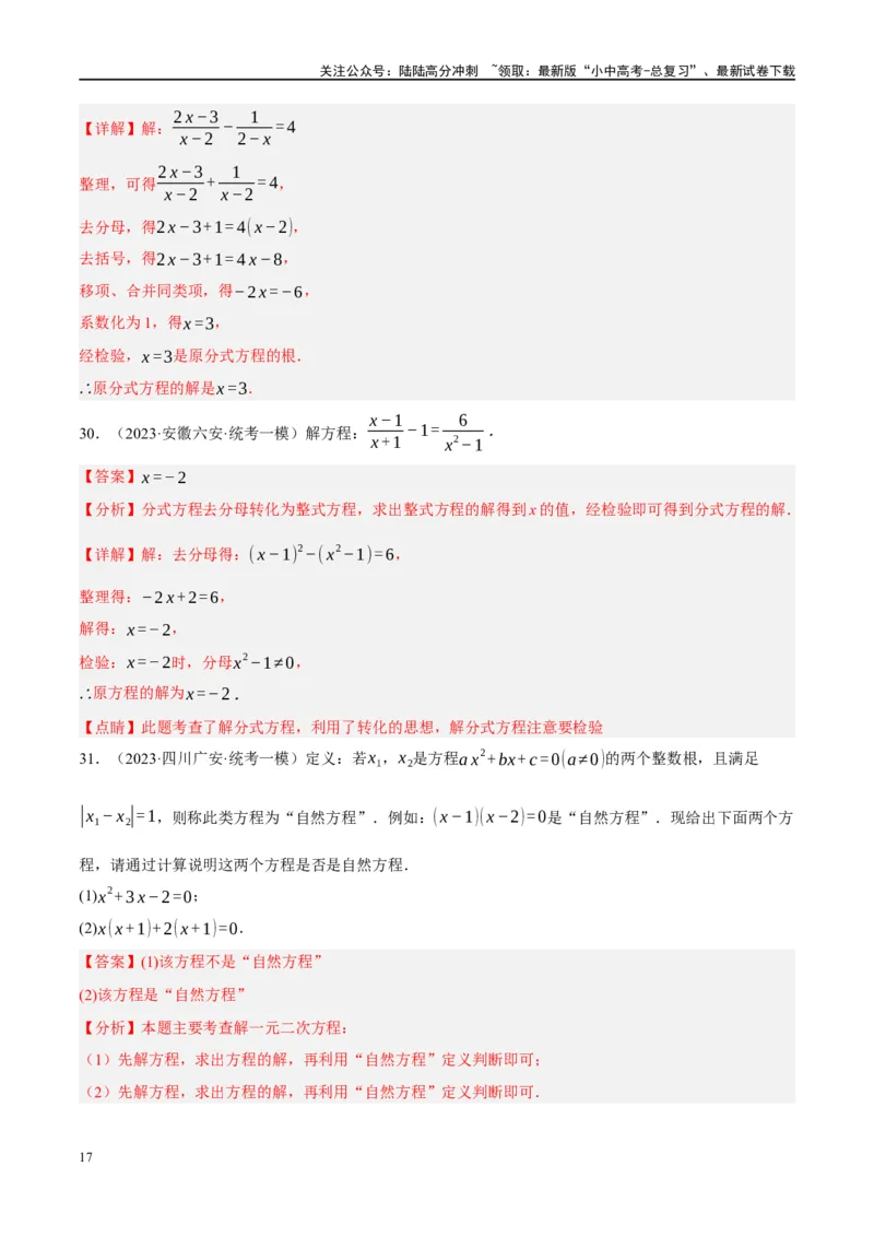 专题01数与式、方程与不等式的性质及运算（解析版）_02中考总复习（2026版更新中）_02-数学-中考总复习_2024年中考复习资料_二轮复习资料_课件+讲义+练习_练习_教师版（含答案解析）