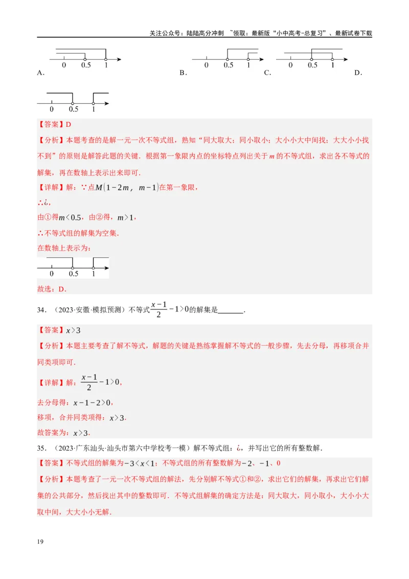专题01数与式、方程与不等式的性质及运算（解析版）_02中考总复习（2026版更新中）_02-数学-中考总复习_2024年中考复习资料_二轮复习资料_课件+讲义+练习_练习_教师版（含答案解析）